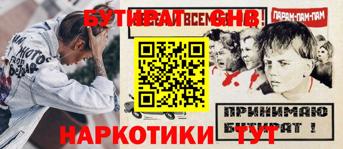 Бутират  БУТИРАТ GHB  Вход с VPN  Новочебоксарск 