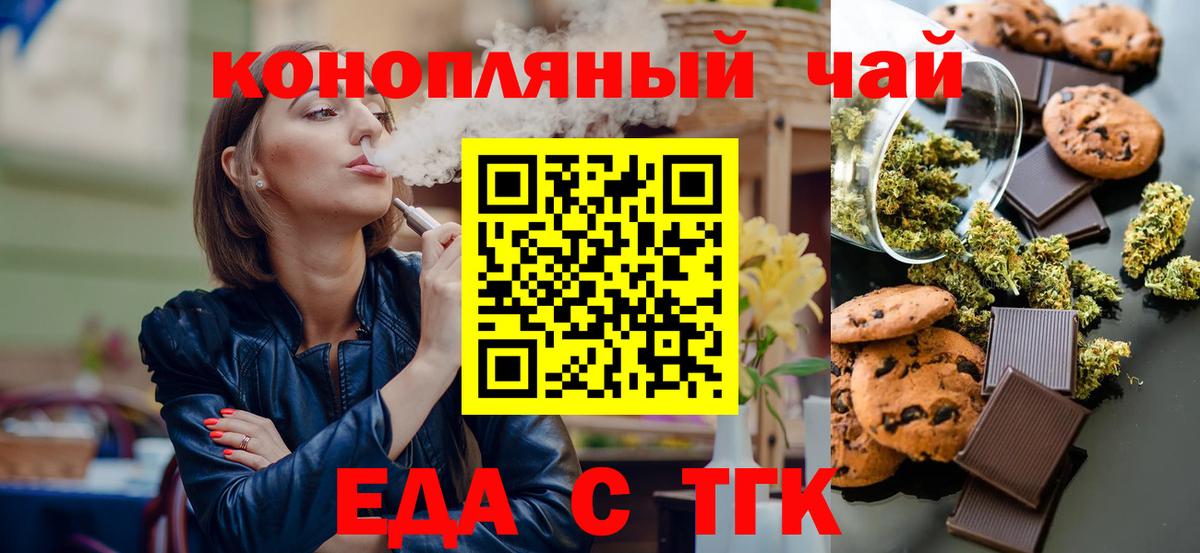Новочебоксарск  Печенье с ТГК марихуана  Вход с VPN 