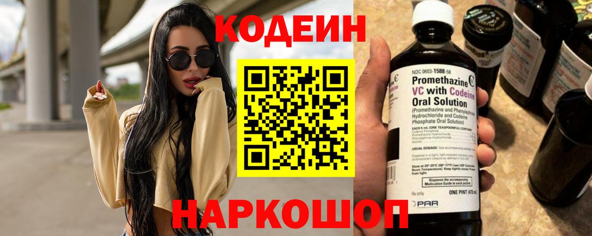 Новочебоксарск  Codein напиток Lean (лин)  Вход с VPN  Кодеин напиток Lean (лин) 